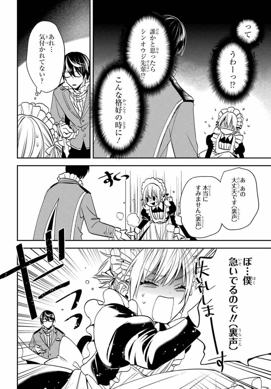 金装のヴェルメイユ 第32話 - Page 15