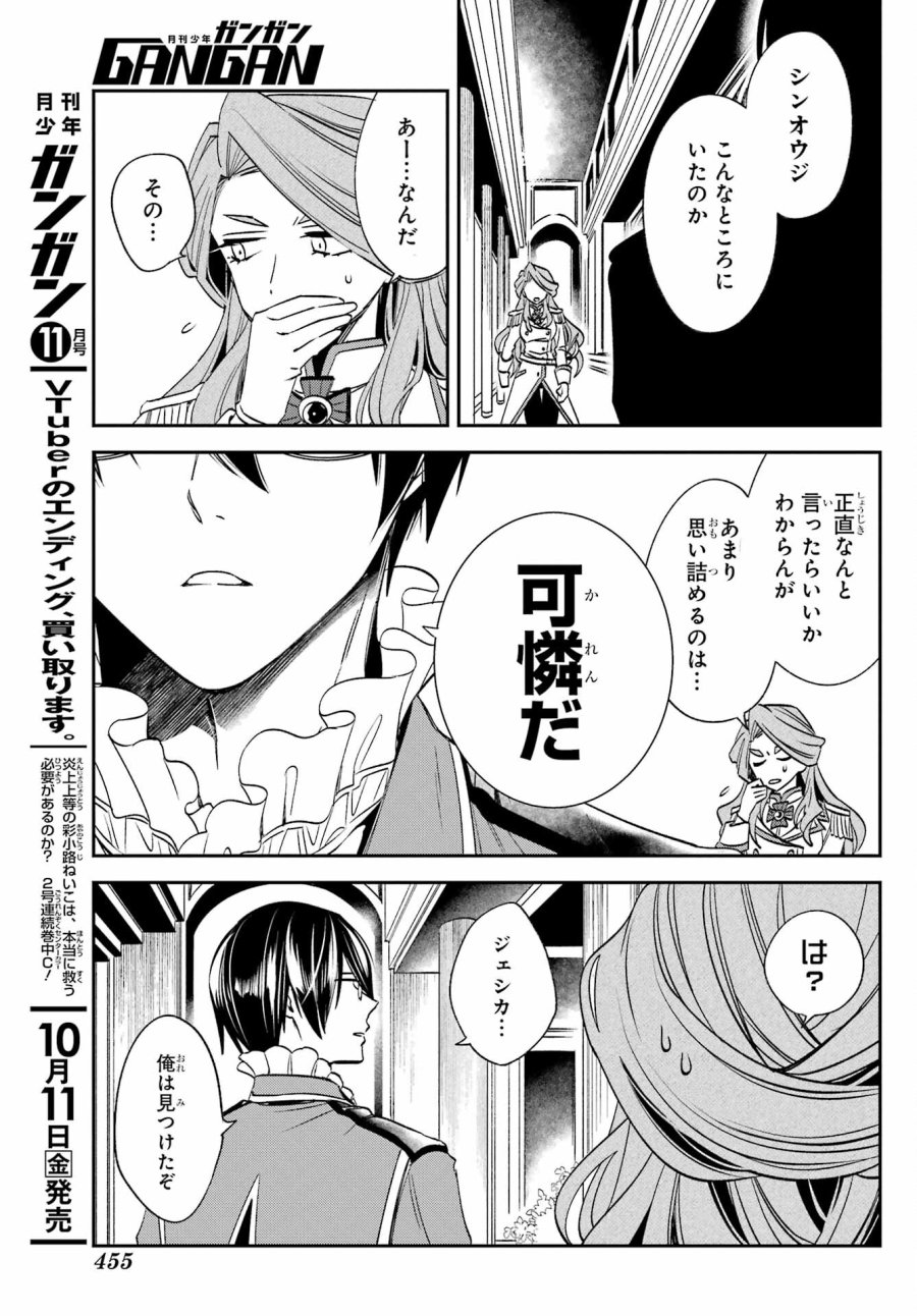 金装のヴェルメイユ 第32話 - Page 16