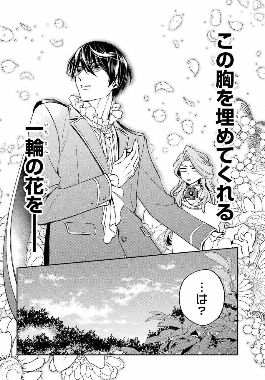 金装のヴェルメイユ 第32話 - Page 17