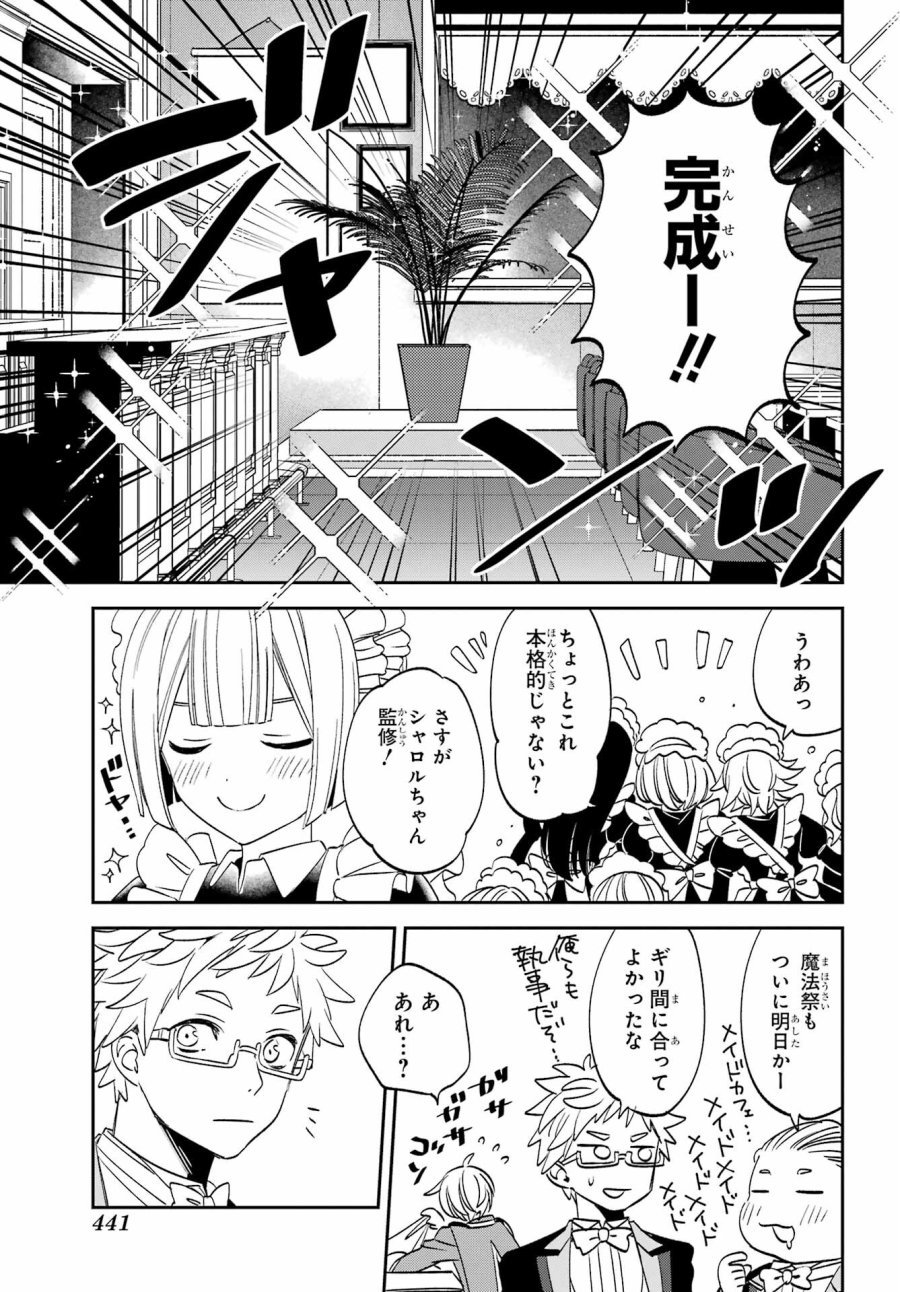 金装のヴェルメイユ 第32話 - Page 2