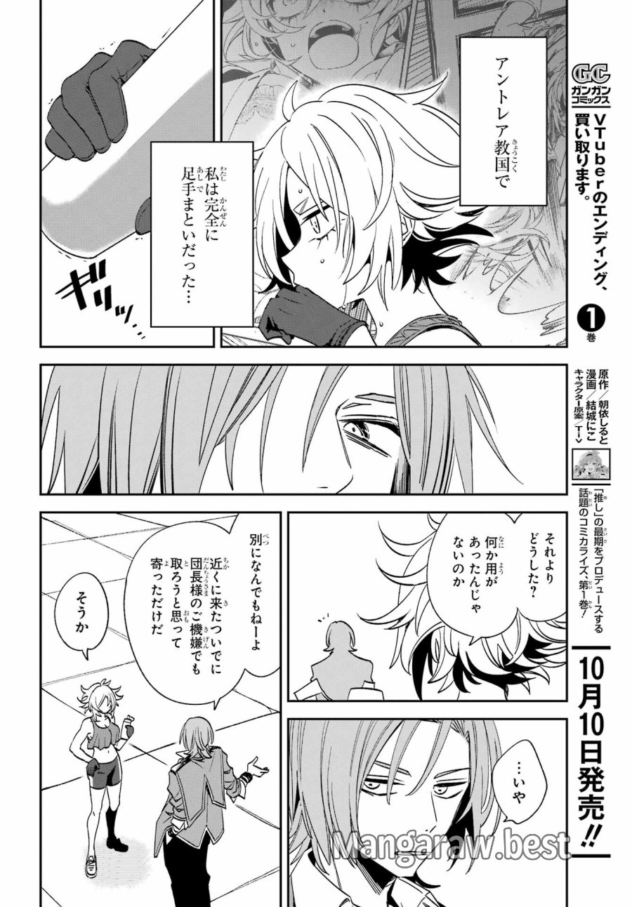 金装のヴェルメイユ 第32話 - Page 21