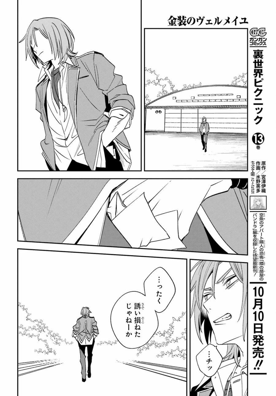金装のヴェルメイユ 第32話 - Page 23