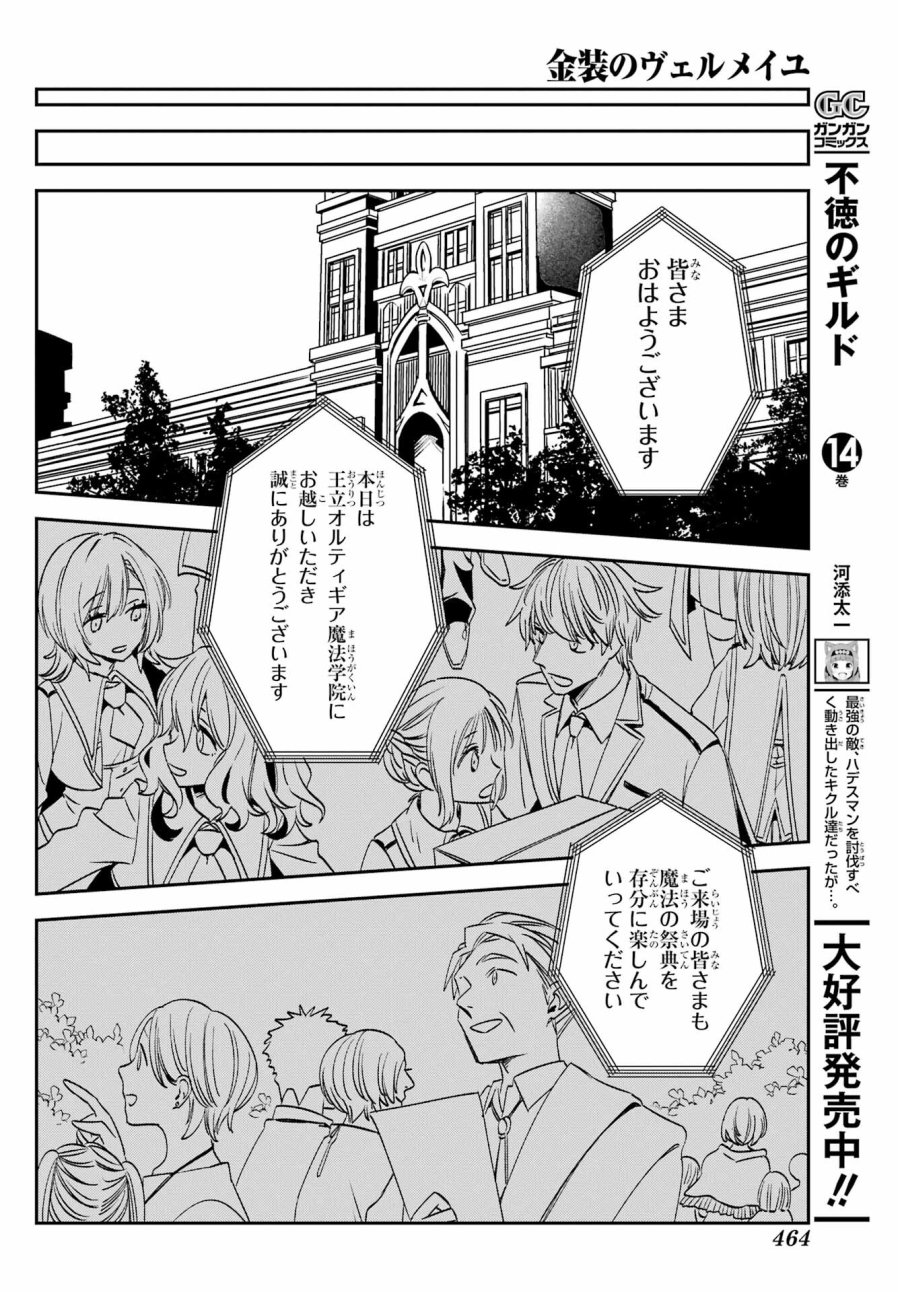 金装のヴェルメイユ 第32話 - Page 25