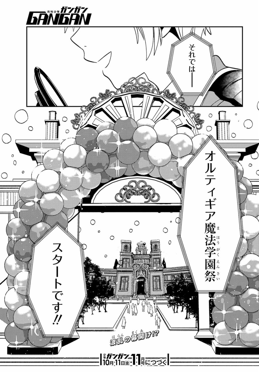 金装のヴェルメイユ 第32話 - Page 26