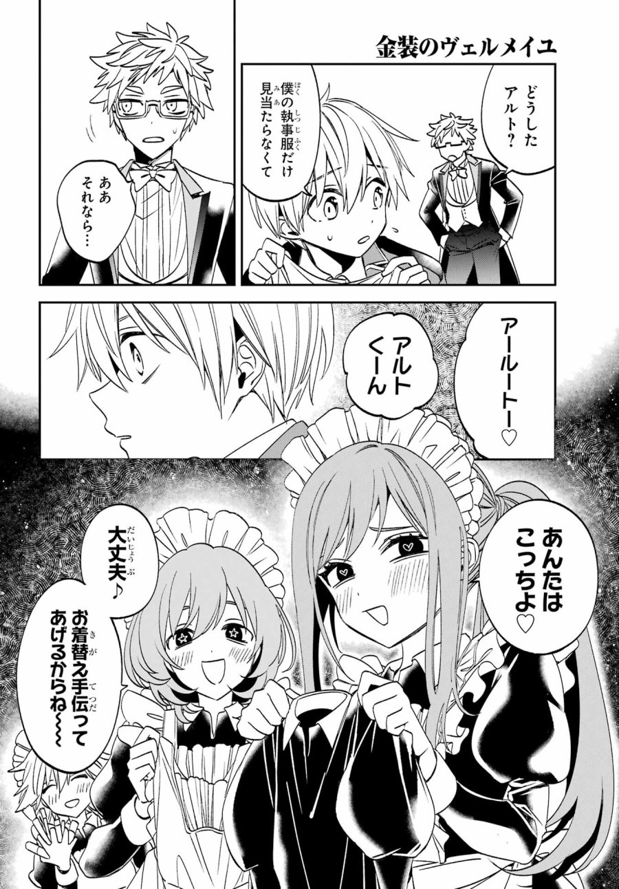 金装のヴェルメイユ 第32話 - Page 3