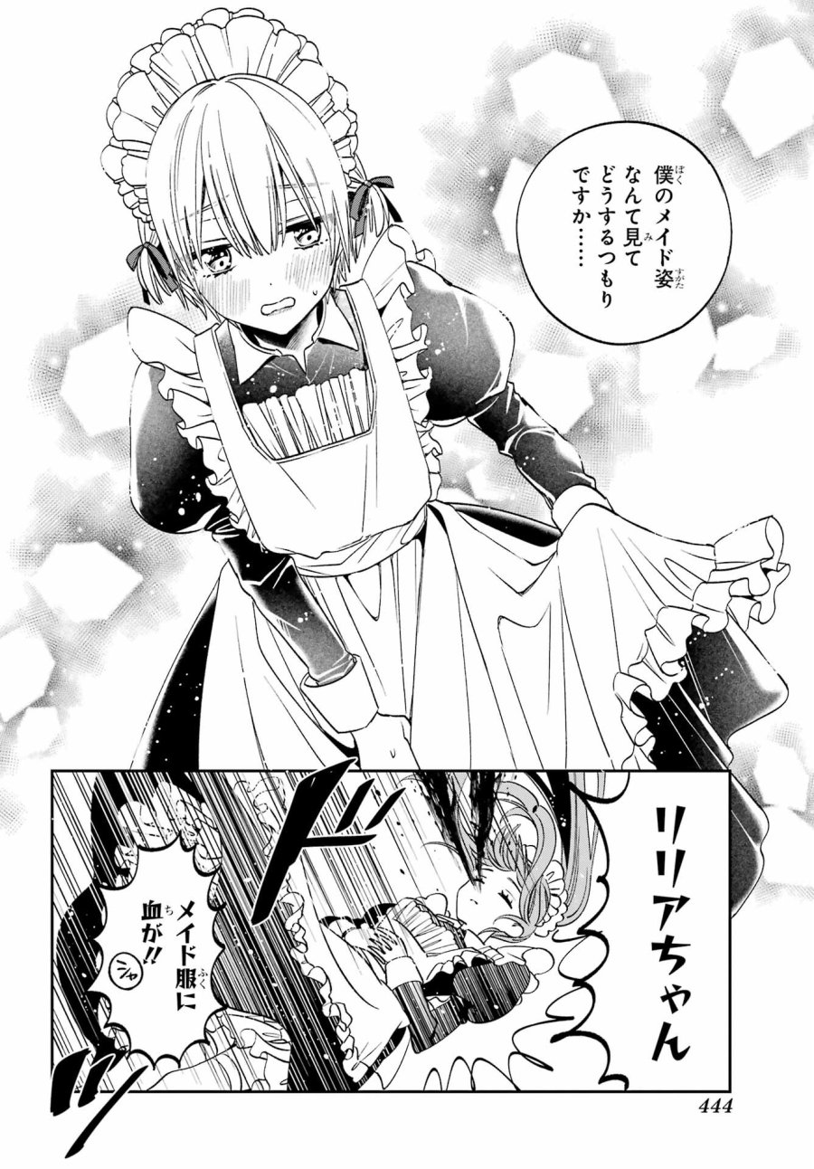 金装のヴェルメイユ 第32話 - Page 5