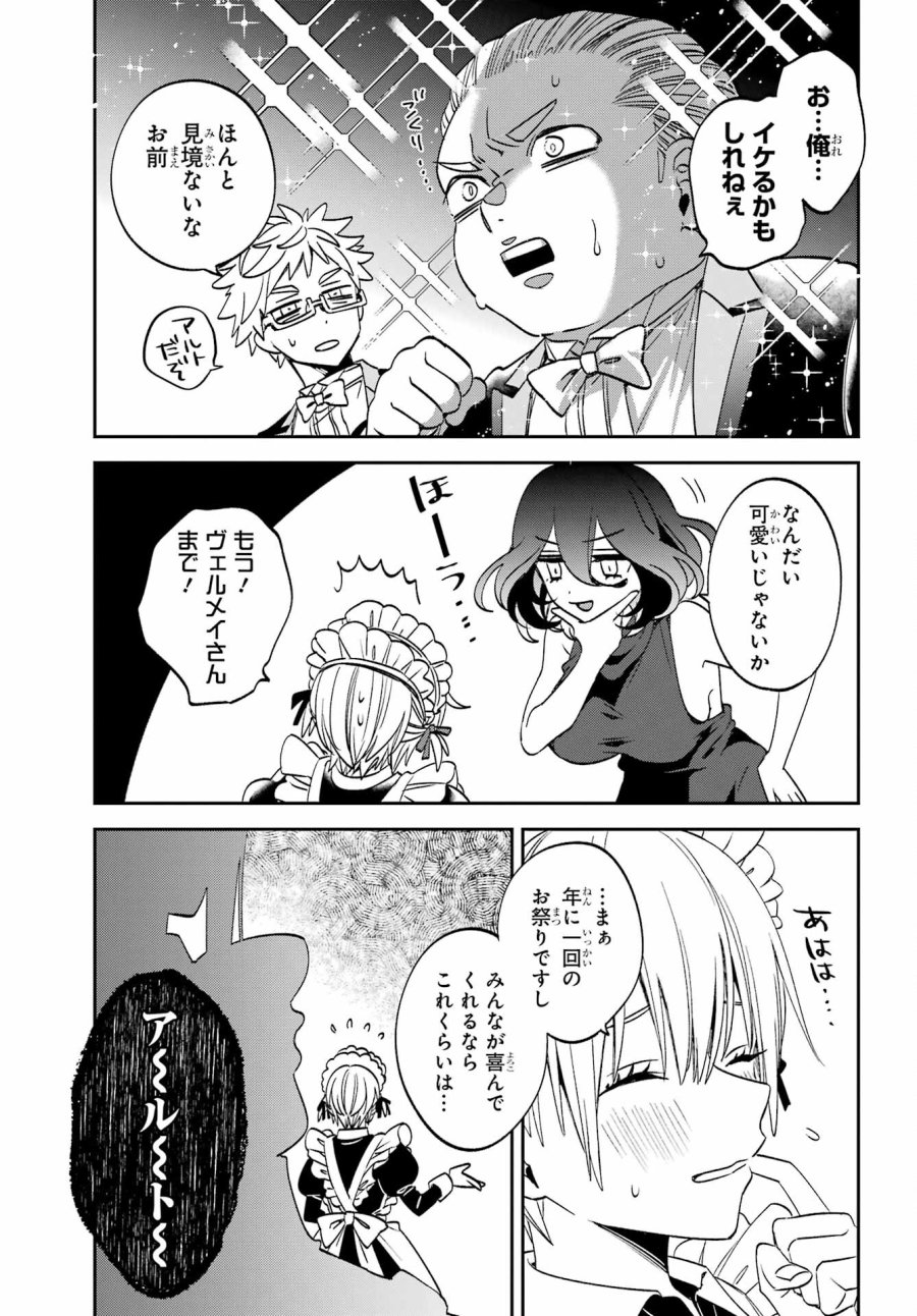 金装のヴェルメイユ 第32話 - Page 6