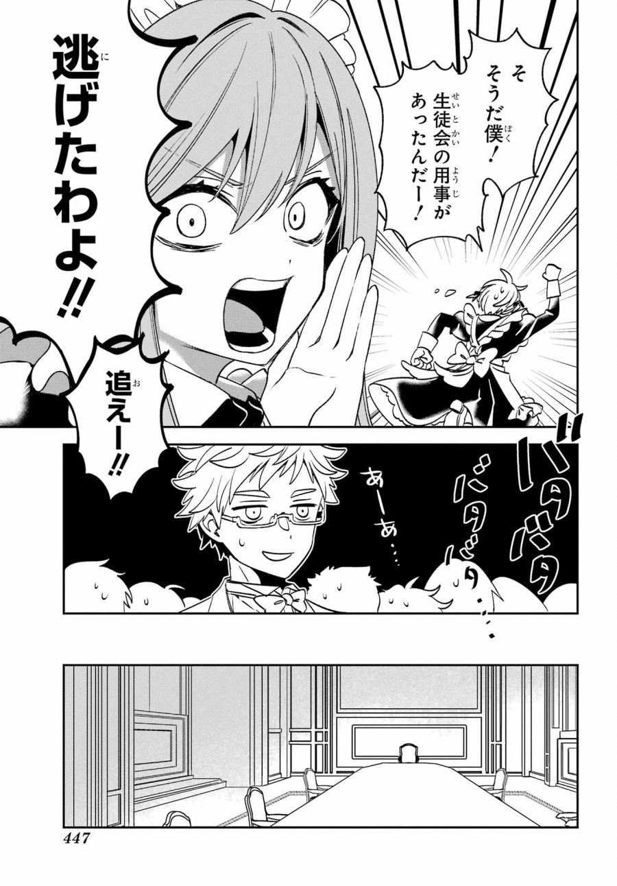 金装のヴェルメイユ 第32話 - Page 8