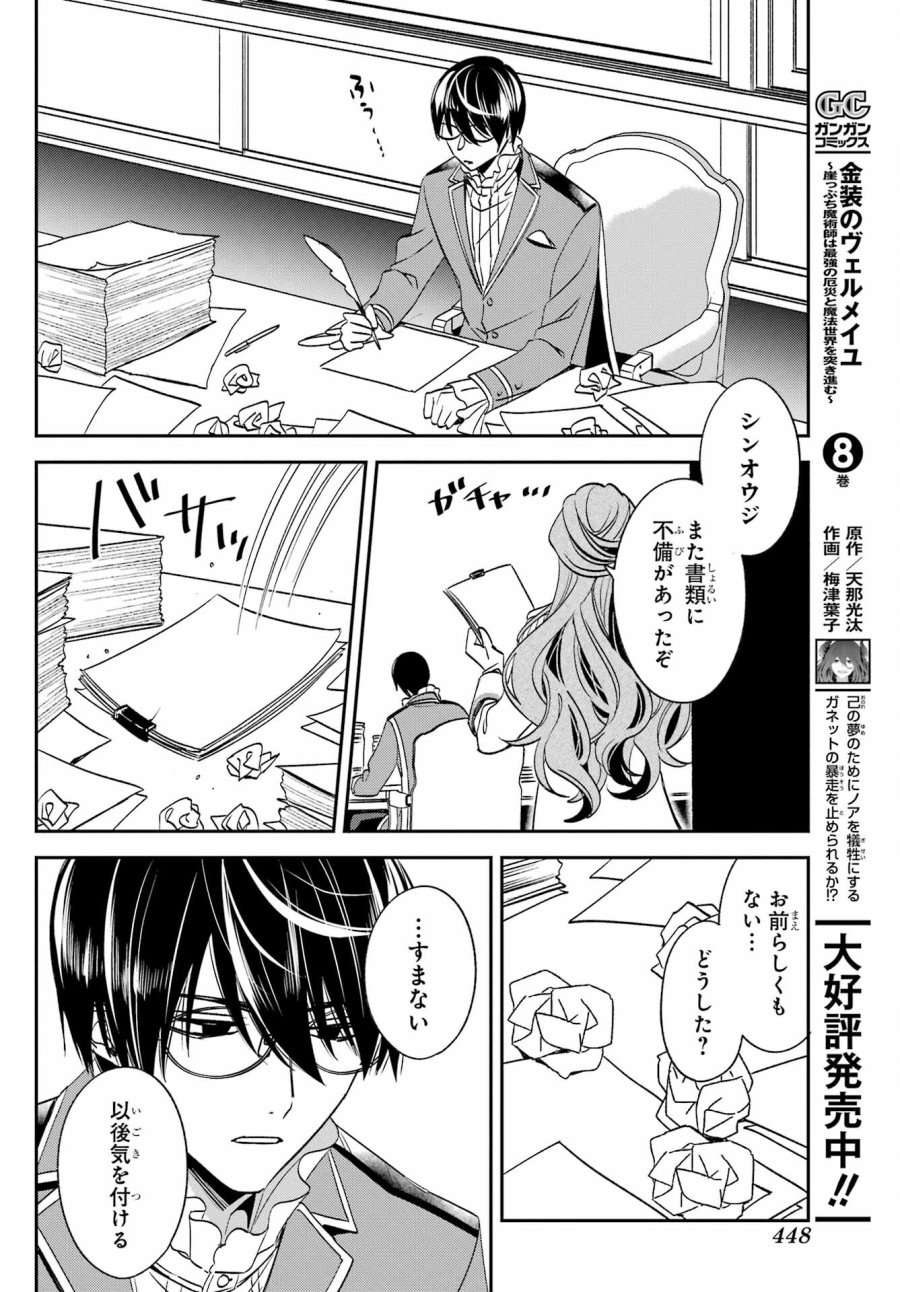 金装のヴェルメイユ 第32話 - Page 9