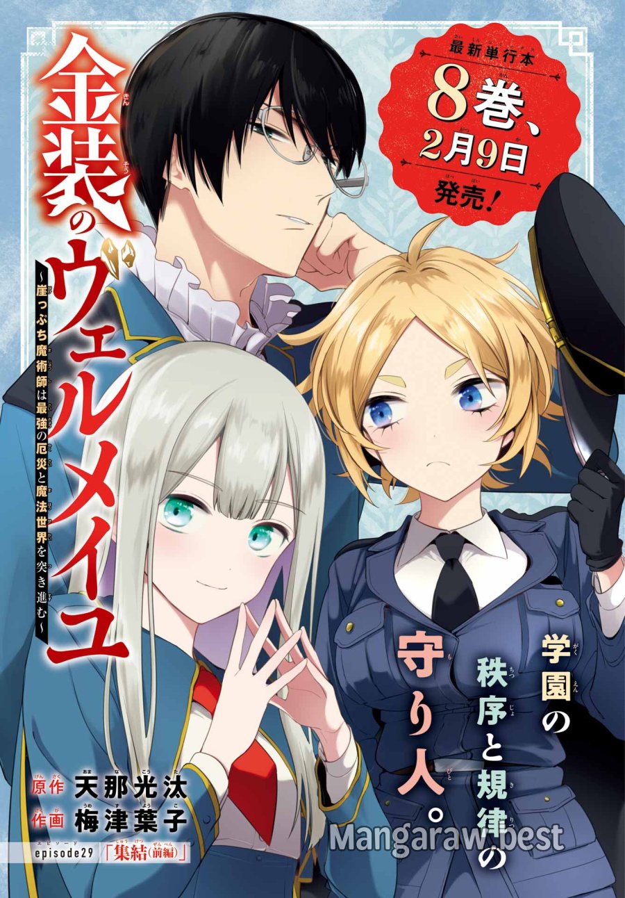 金装のヴェルメイユ 第29.1話 - Page 1