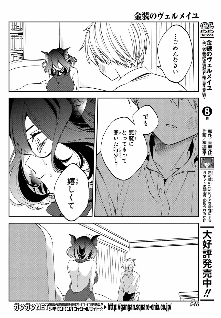 金装のヴェルメイユ 第29.1話 - Page 12