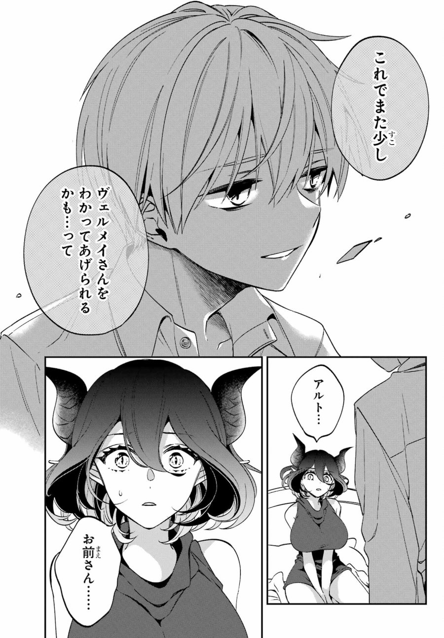 金装のヴェルメイユ 第29.1話 - Page 13