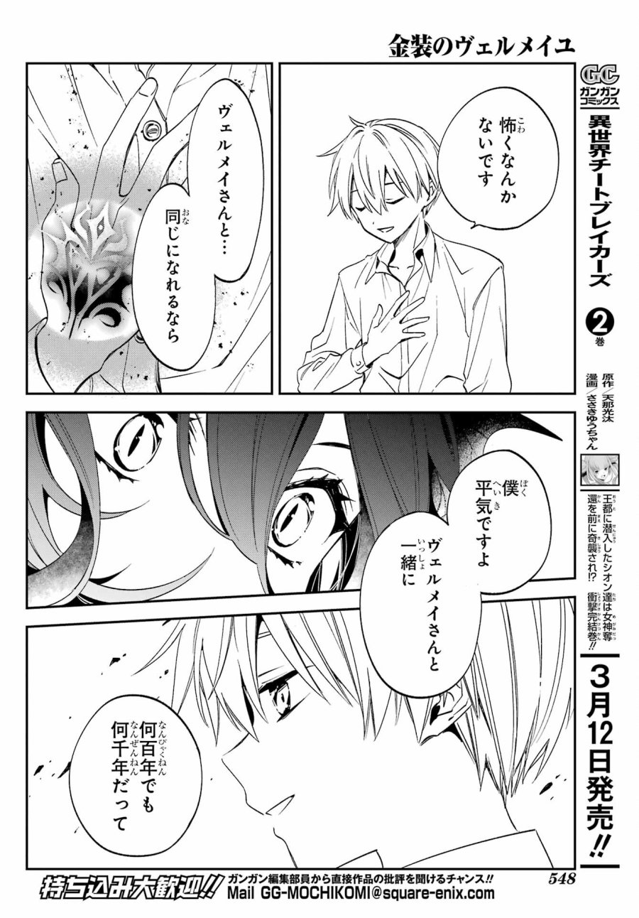 金装のヴェルメイユ 第29.1話 - Page 14