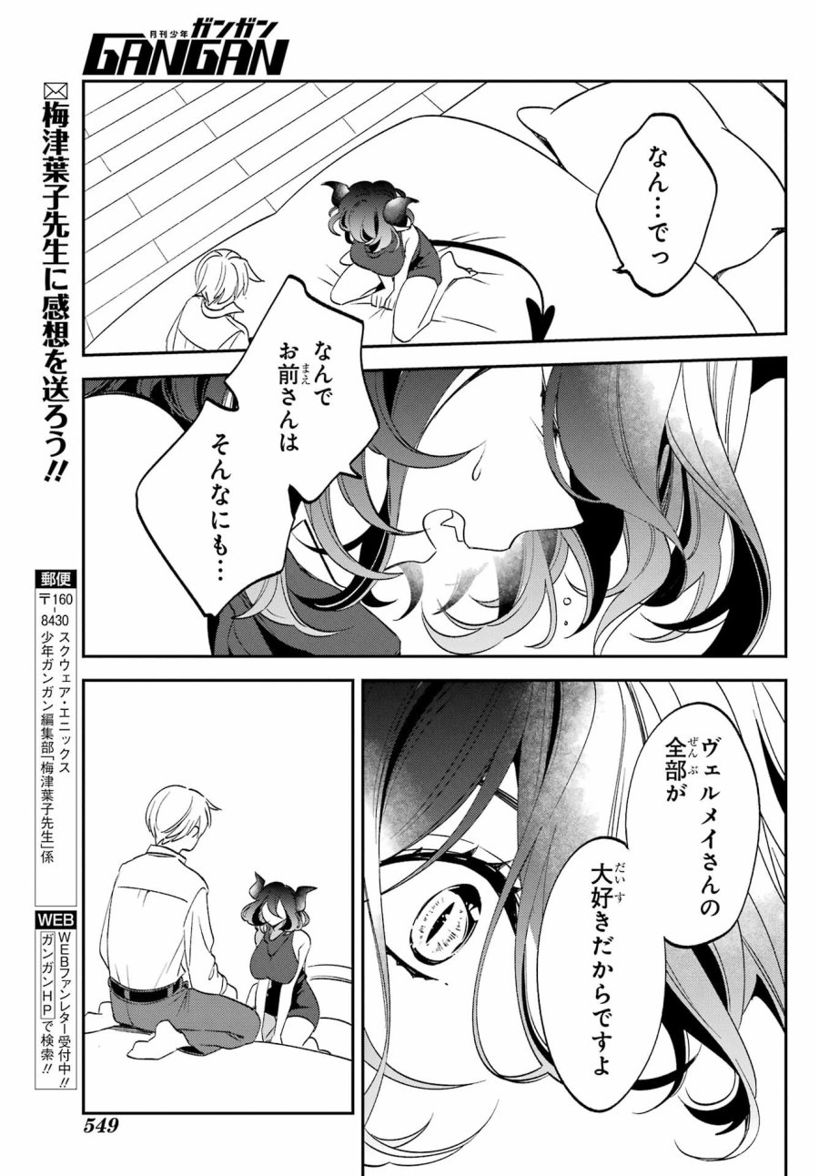 金装のヴェルメイユ 第29.1話 - Page 15