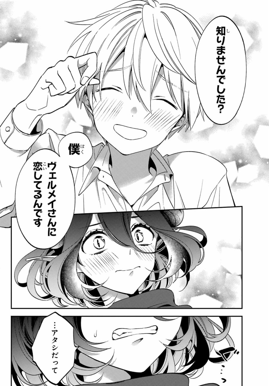金装のヴェルメイユ 第29.1話 - Page 16
