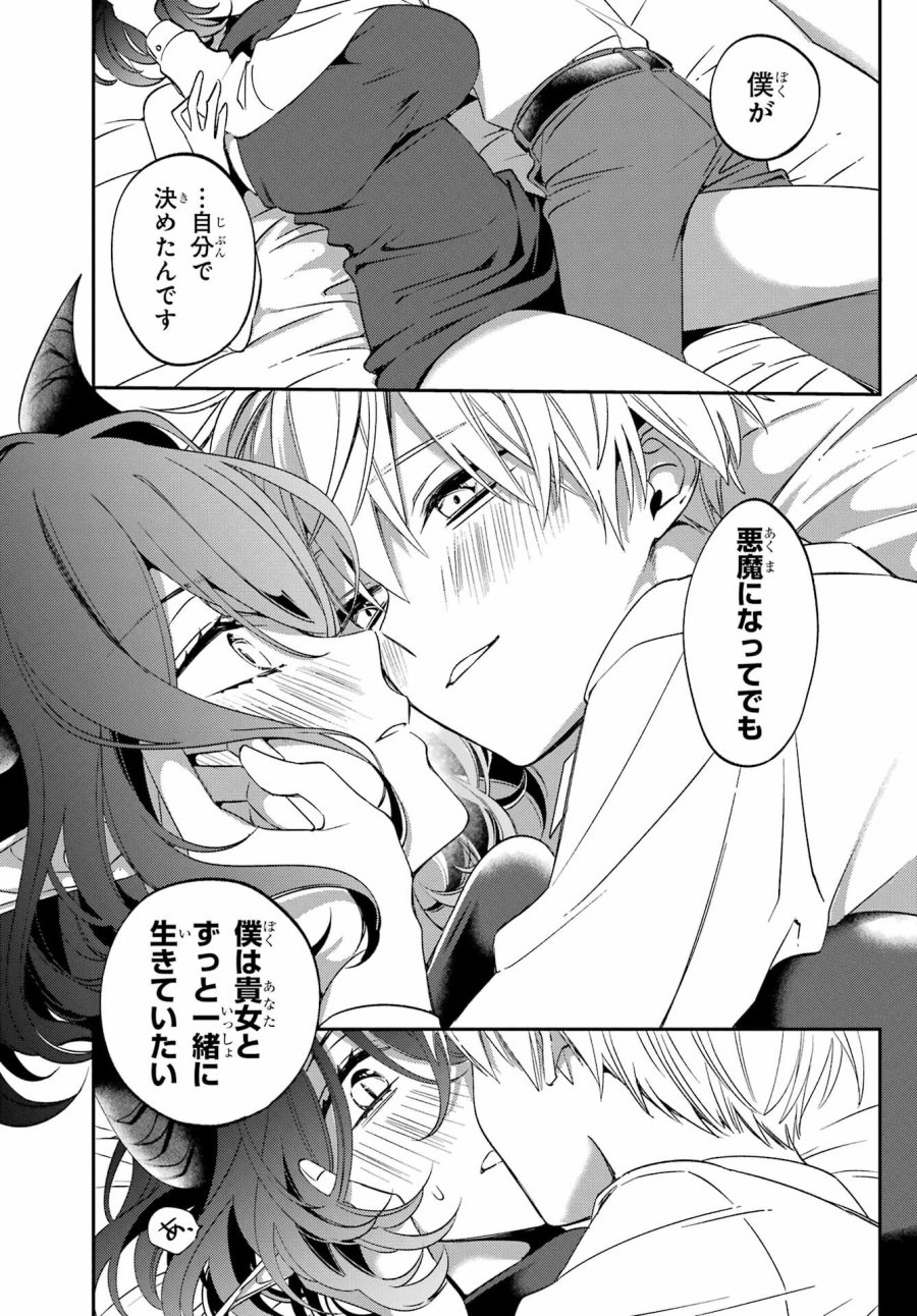 金装のヴェルメイユ 第29.1話 - Page 19