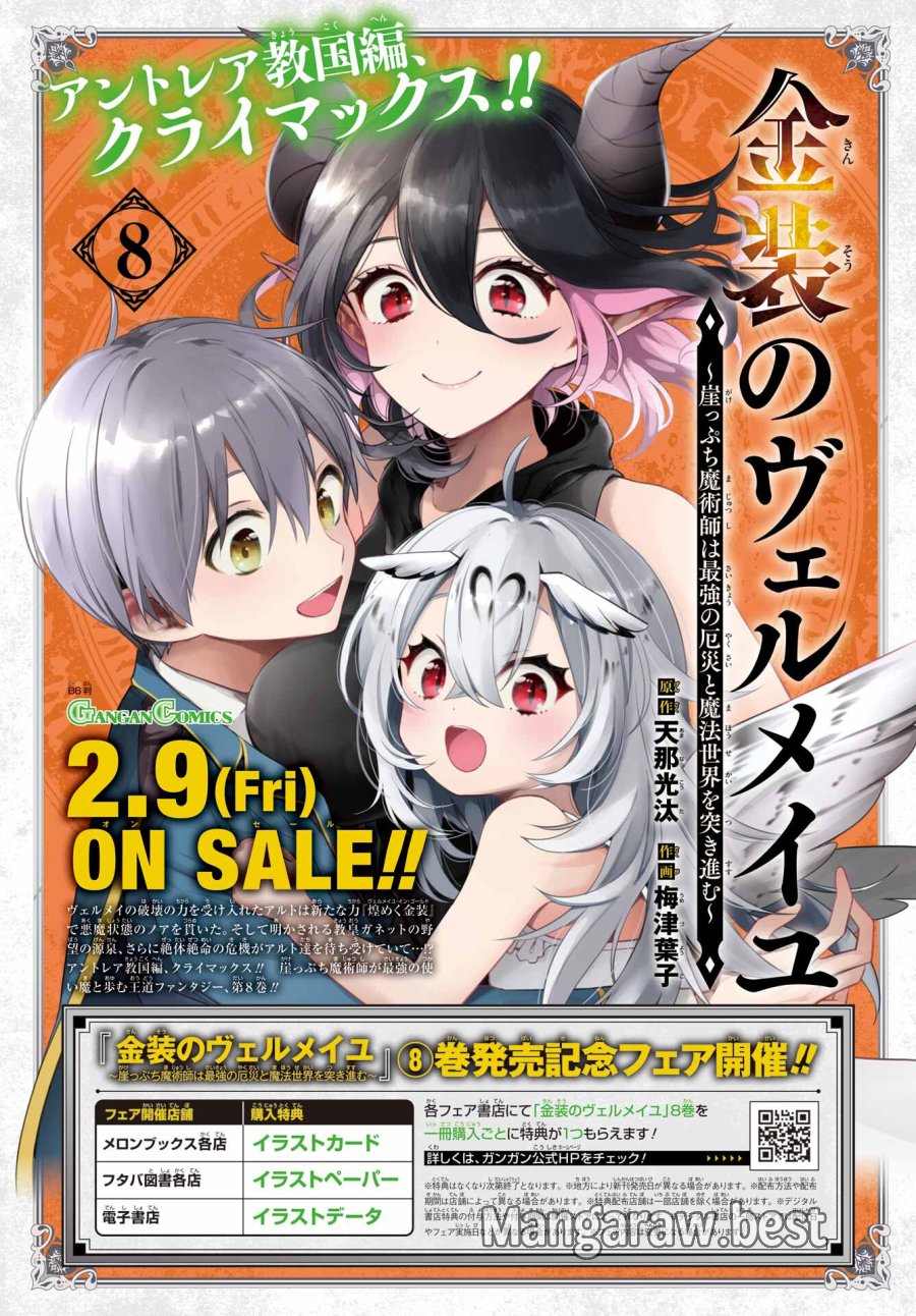 金装のヴェルメイユ 第29.1話 - Page 2