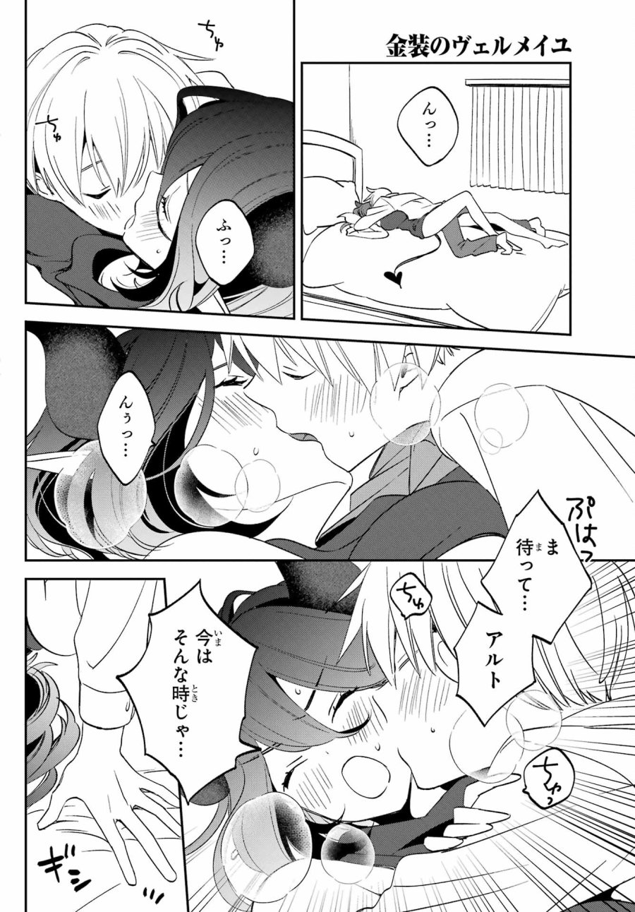 金装のヴェルメイユ 第29.1話 - Page 20