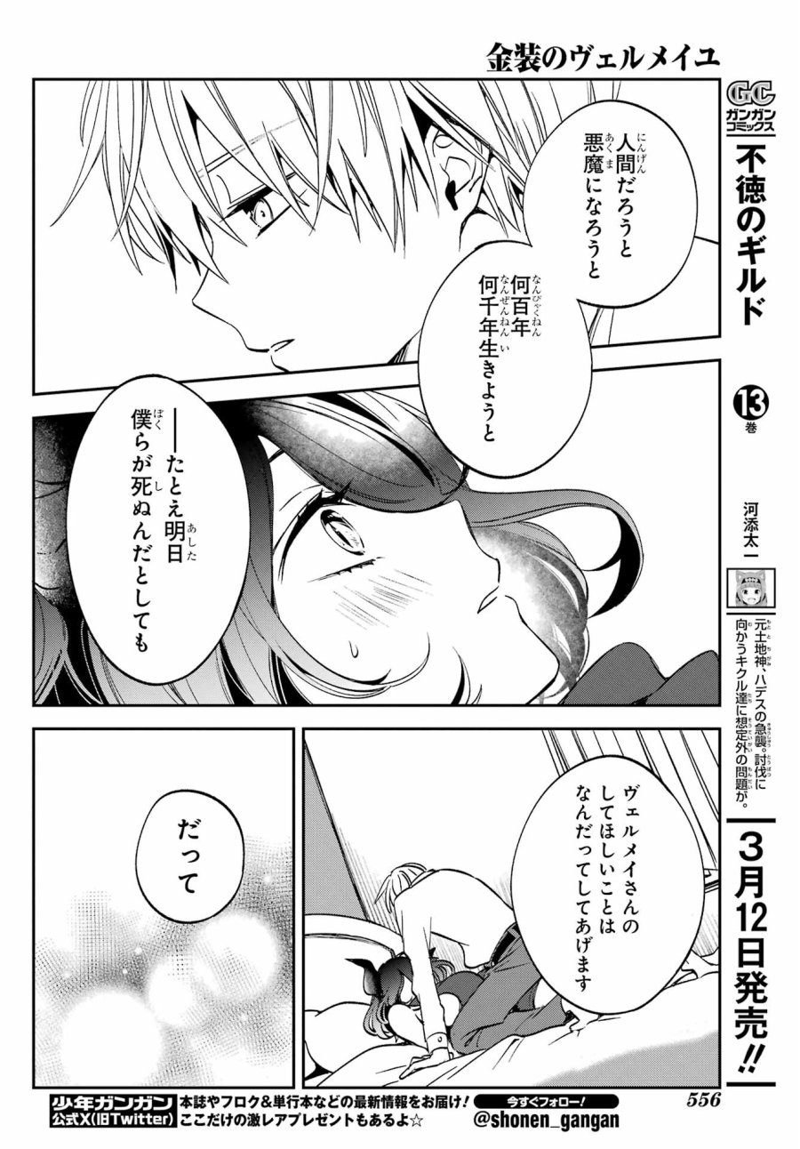 金装のヴェルメイユ 第29.1話 - Page 22