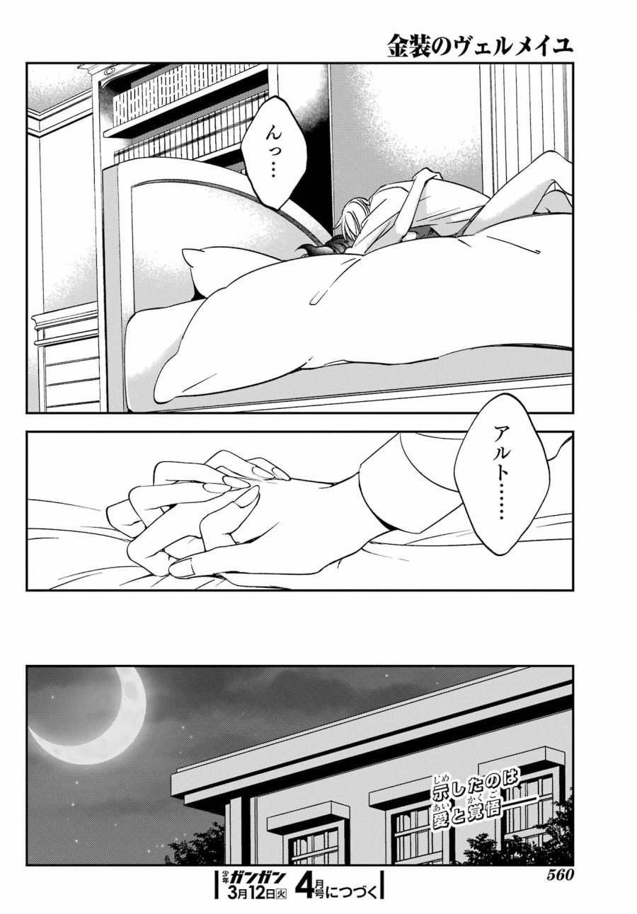 金装のヴェルメイユ 第29.1話 - Page 26