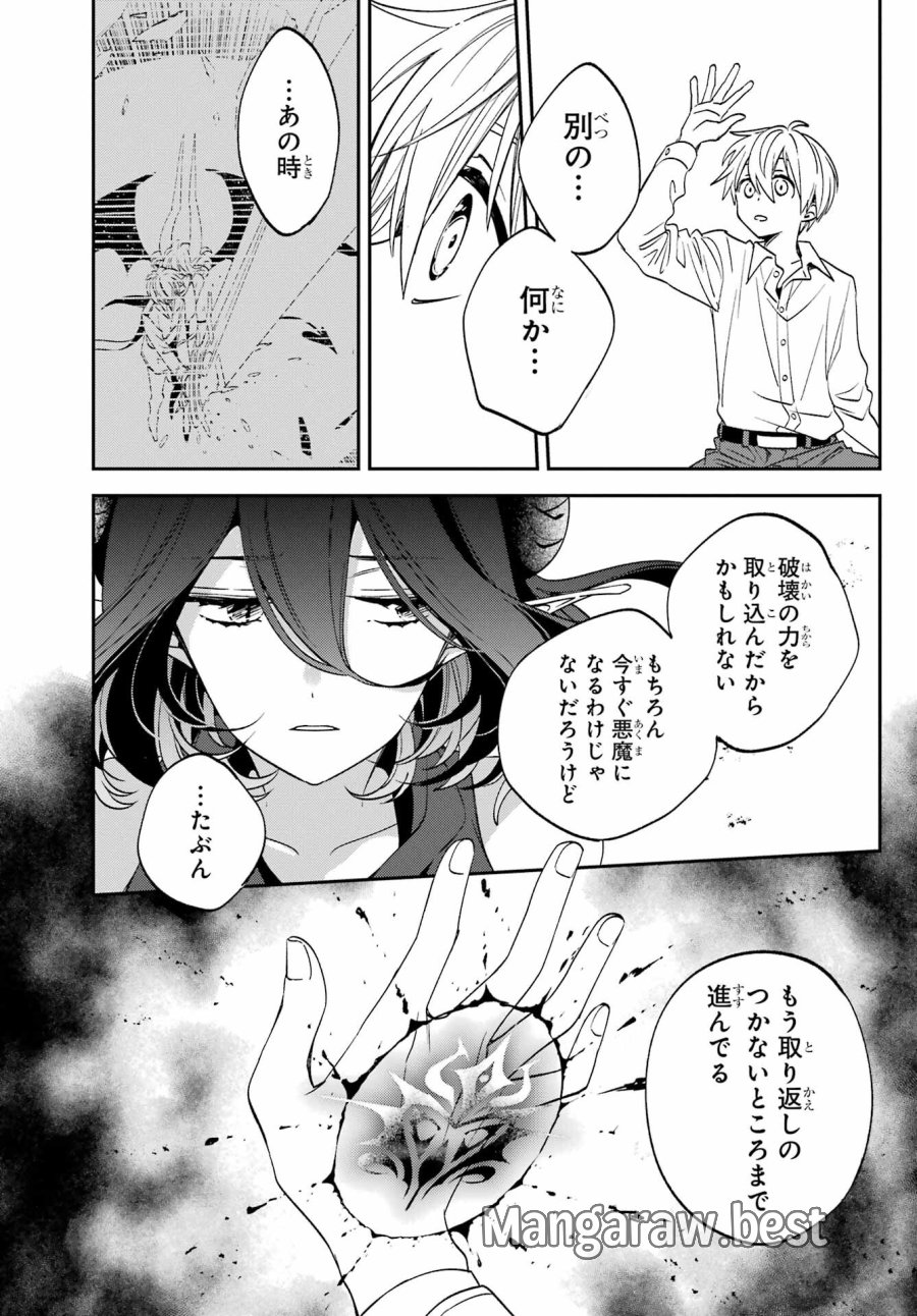 金装のヴェルメイユ 第29.1話 - Page 5