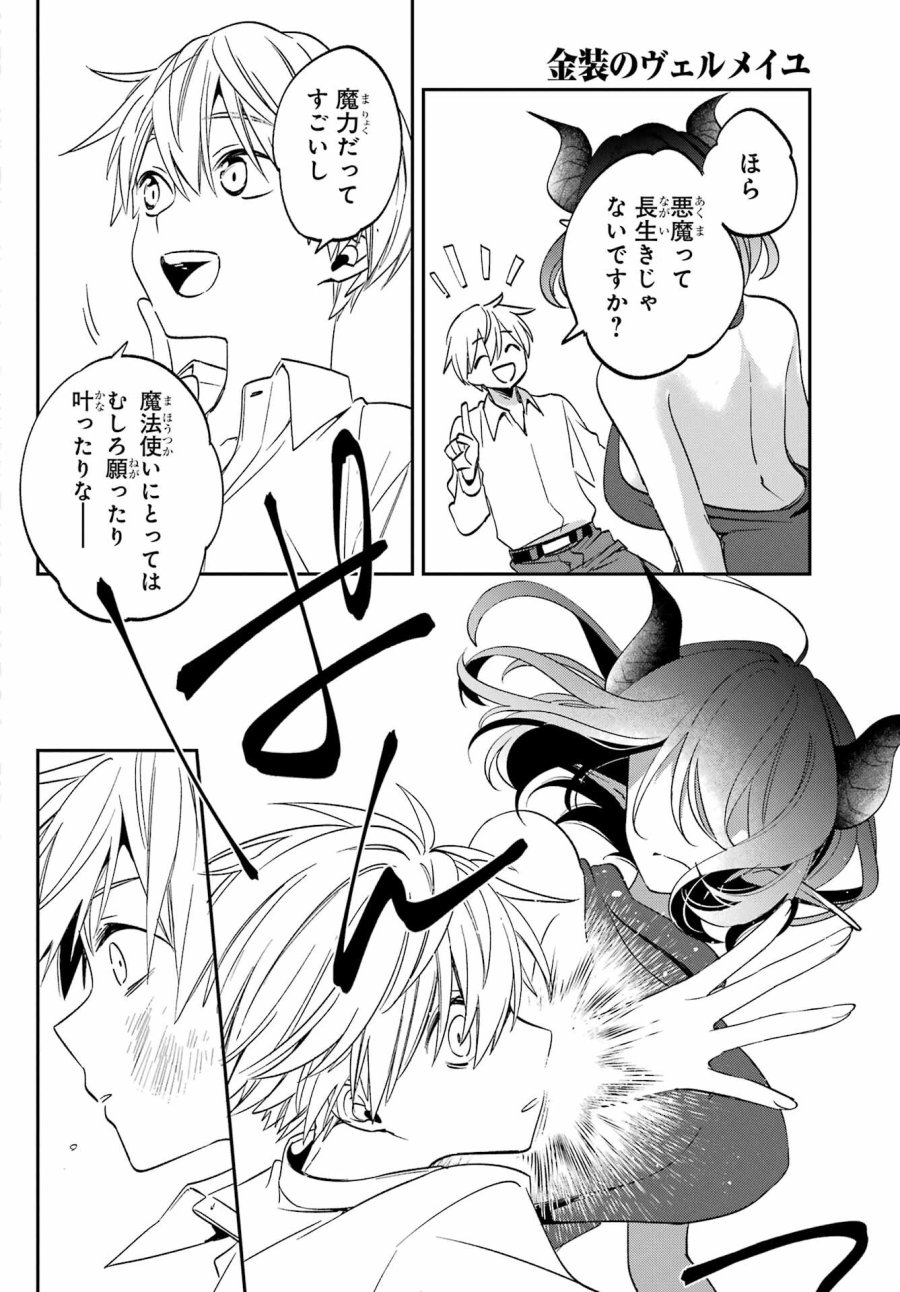 金装のヴェルメイユ 第29.1話 - Page 8