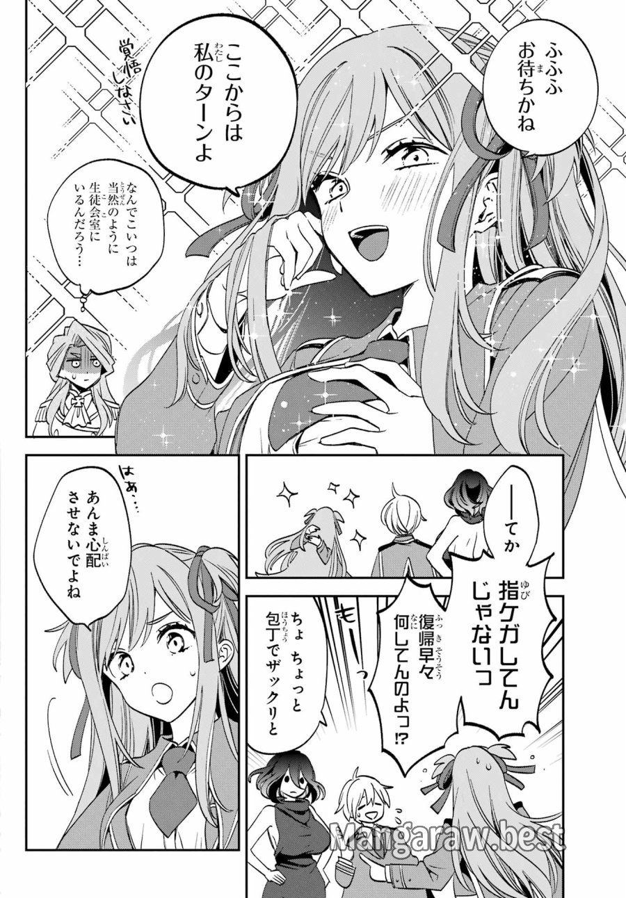 金装のヴェルメイユ 第28.1話 - Page 10