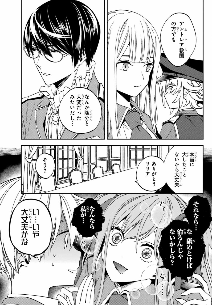 金装のヴェルメイユ 第28.1話 - Page 11