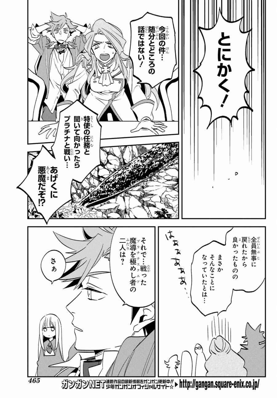 金装のヴェルメイユ 第28.1話 - Page 13