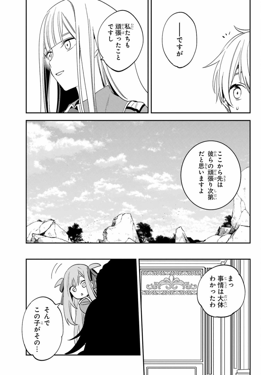 金装のヴェルメイユ 第28.1話 - Page 15
