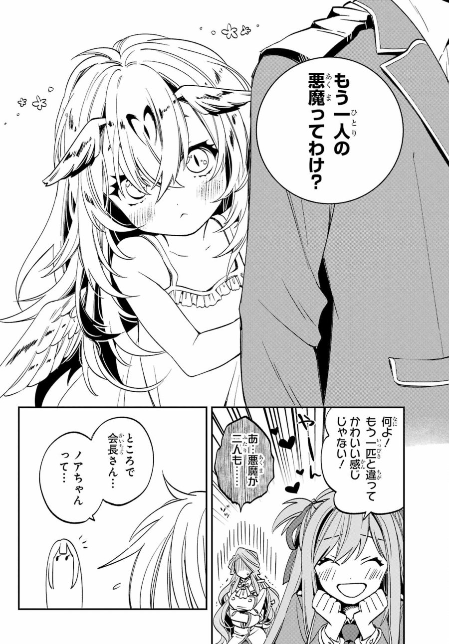 金装のヴェルメイユ 第28.1話 - Page 16