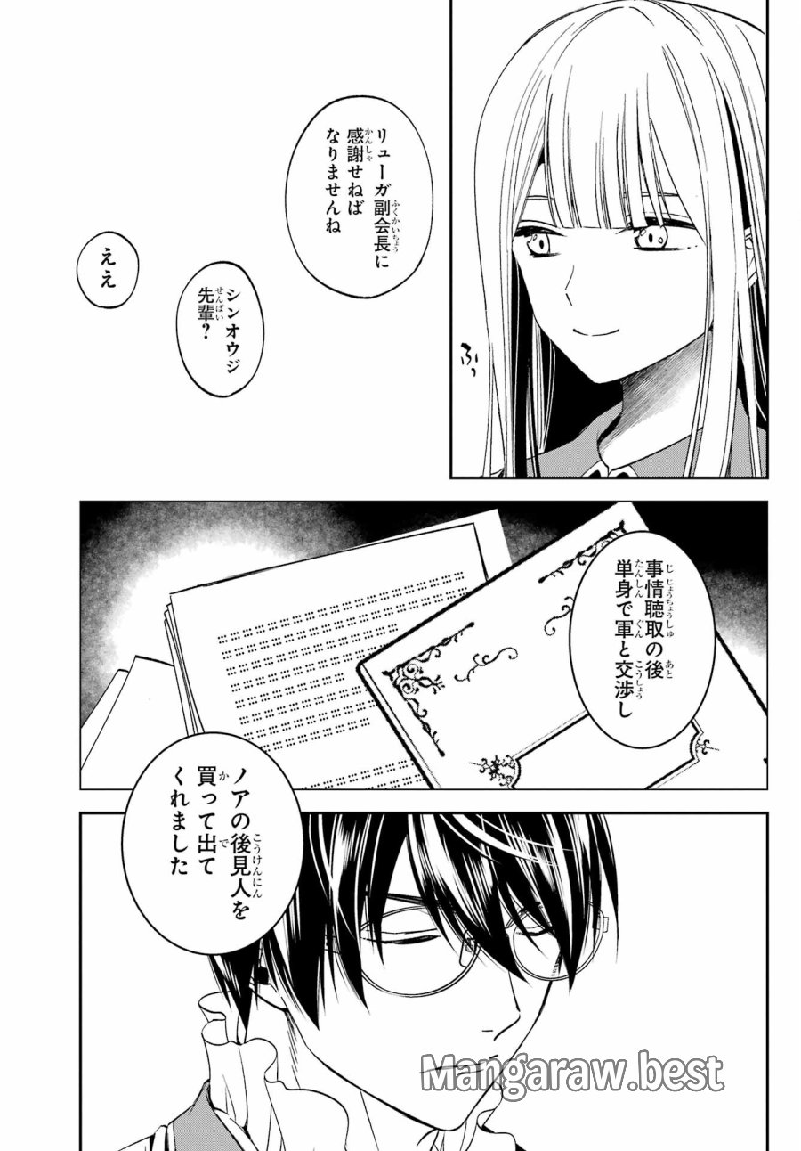 金装のヴェルメイユ 第28.1話 - Page 17