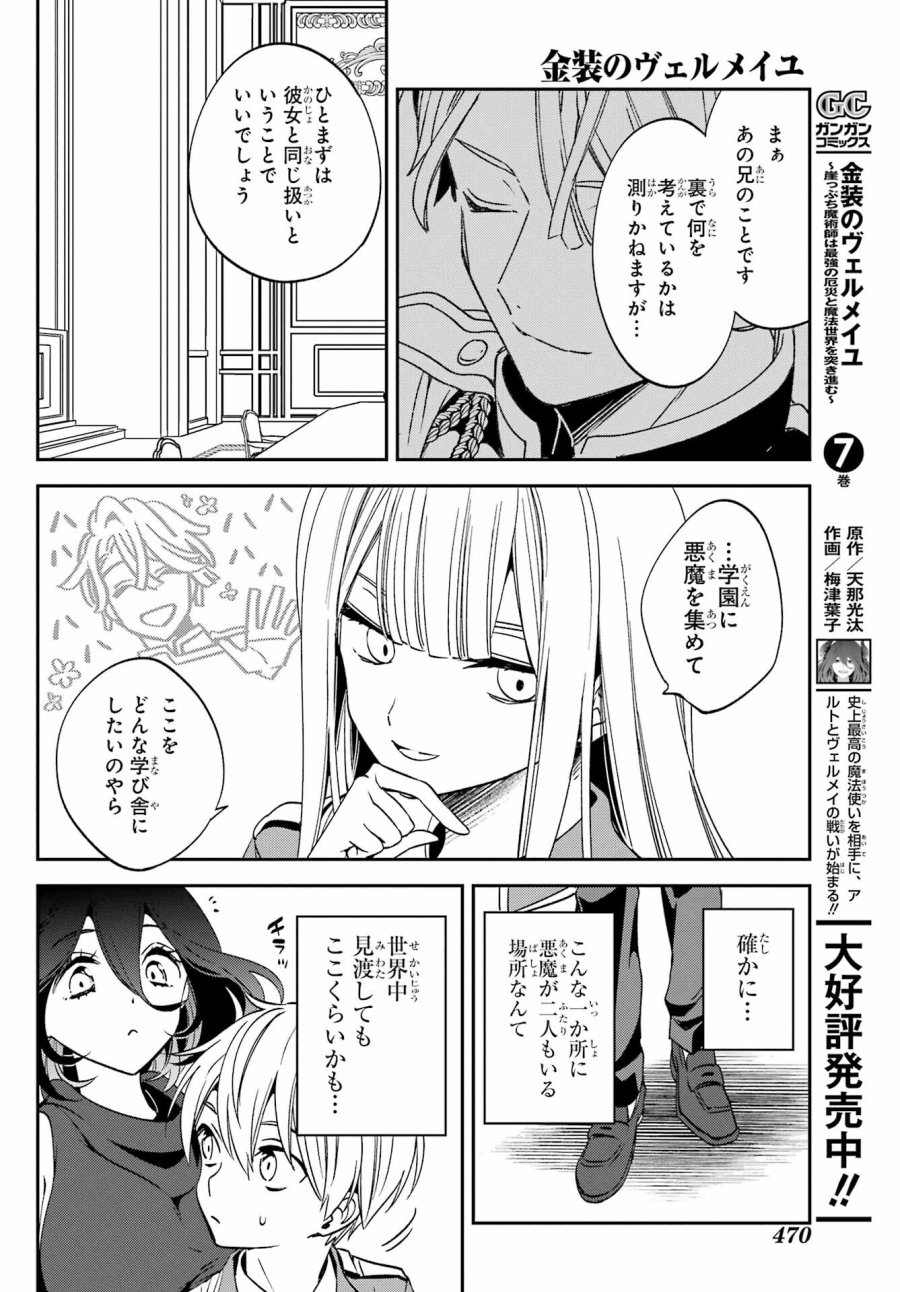 金装のヴェルメイユ 第28.1話 - Page 18