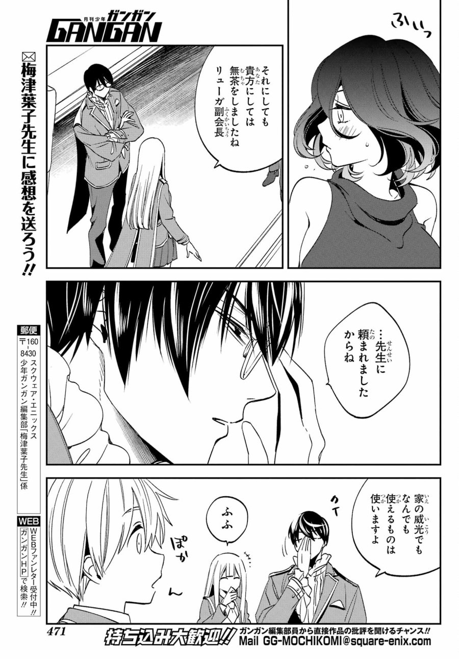 金装のヴェルメイユ 第28.1話 - Page 19
