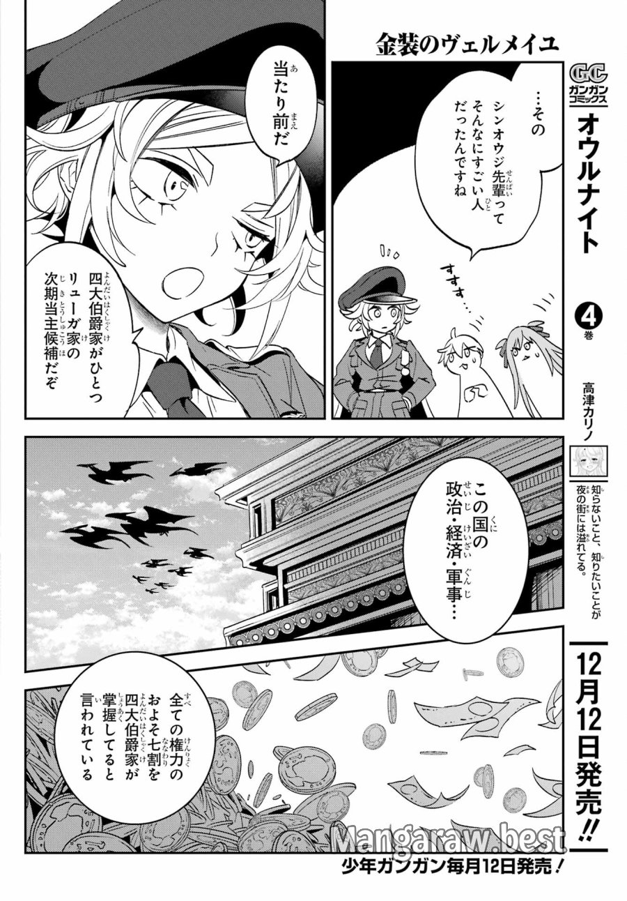 金装のヴェルメイユ 第28.1話 - Page 20