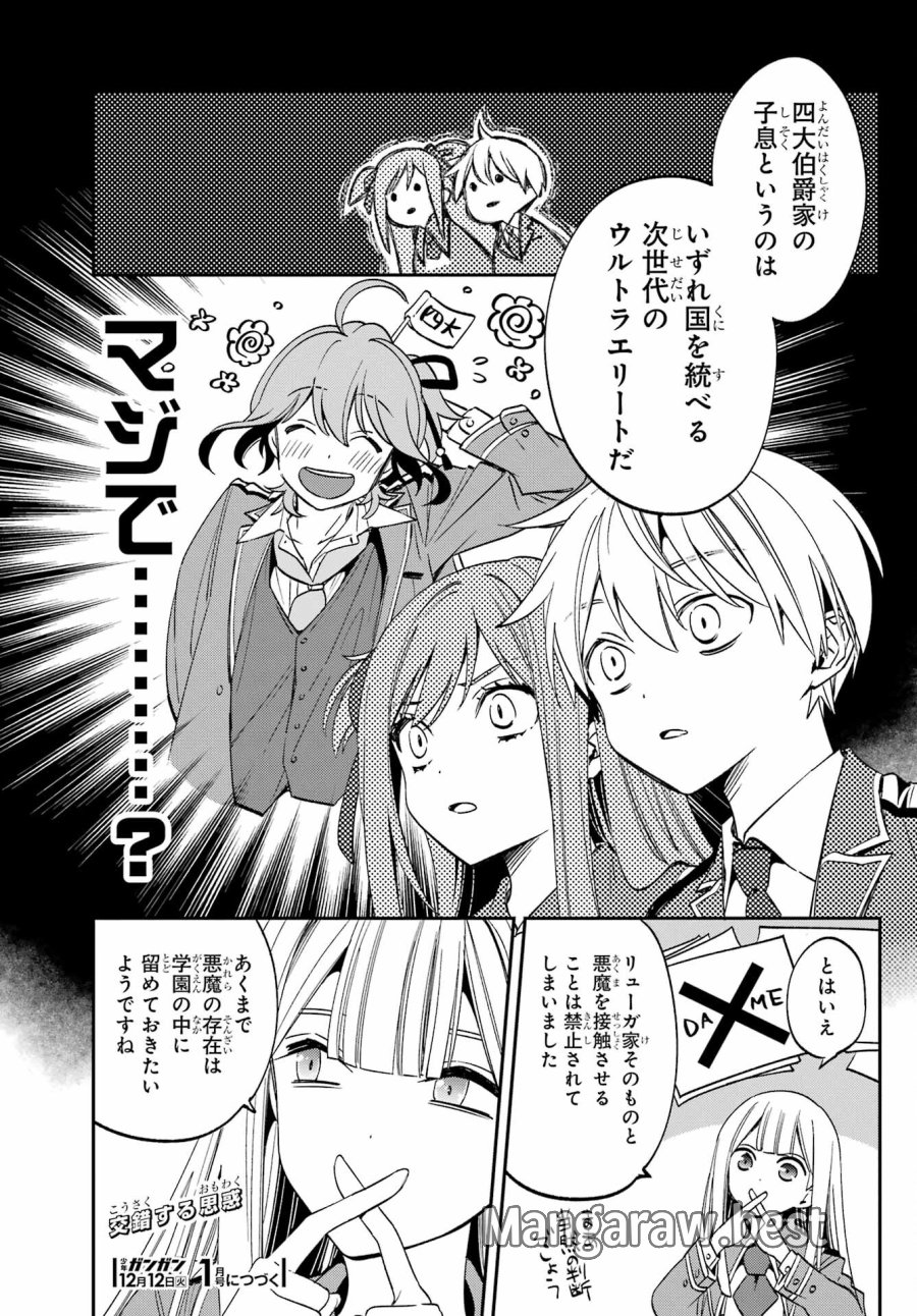 金装のヴェルメイユ 第28.1話 - Page 21