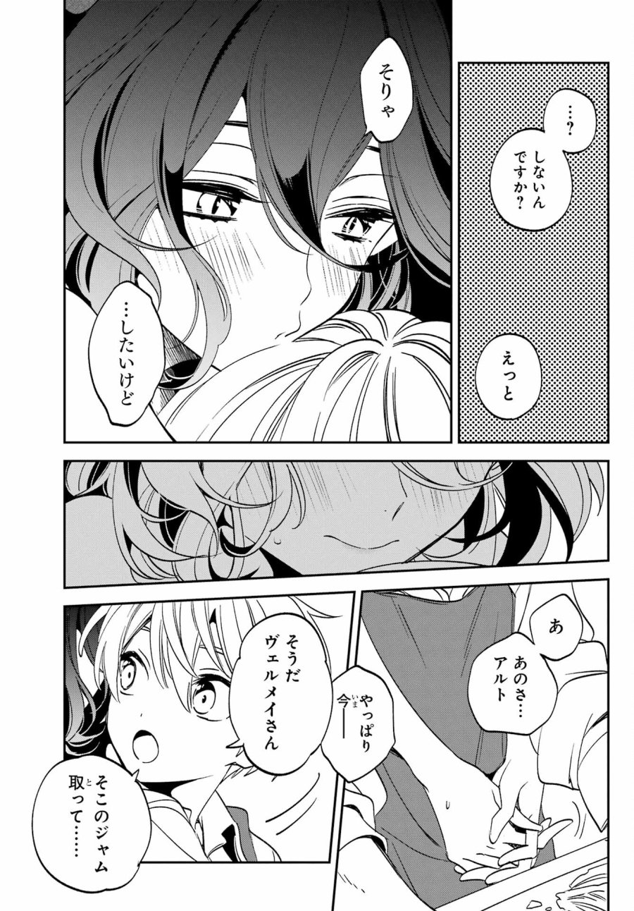 金装のヴェルメイユ 第28.1話 - Page 3