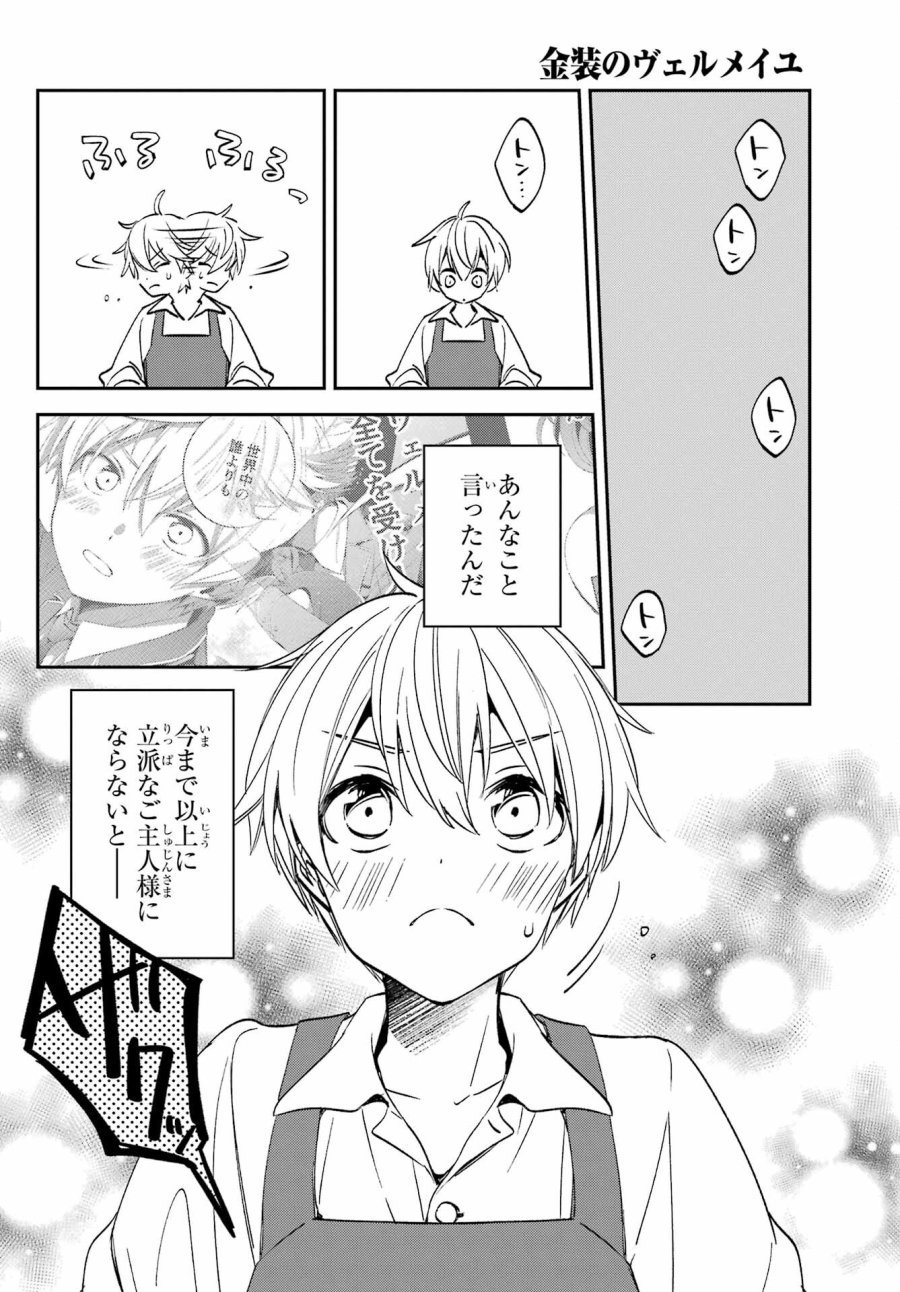 金装のヴェルメイユ 第28.1話 - Page 6