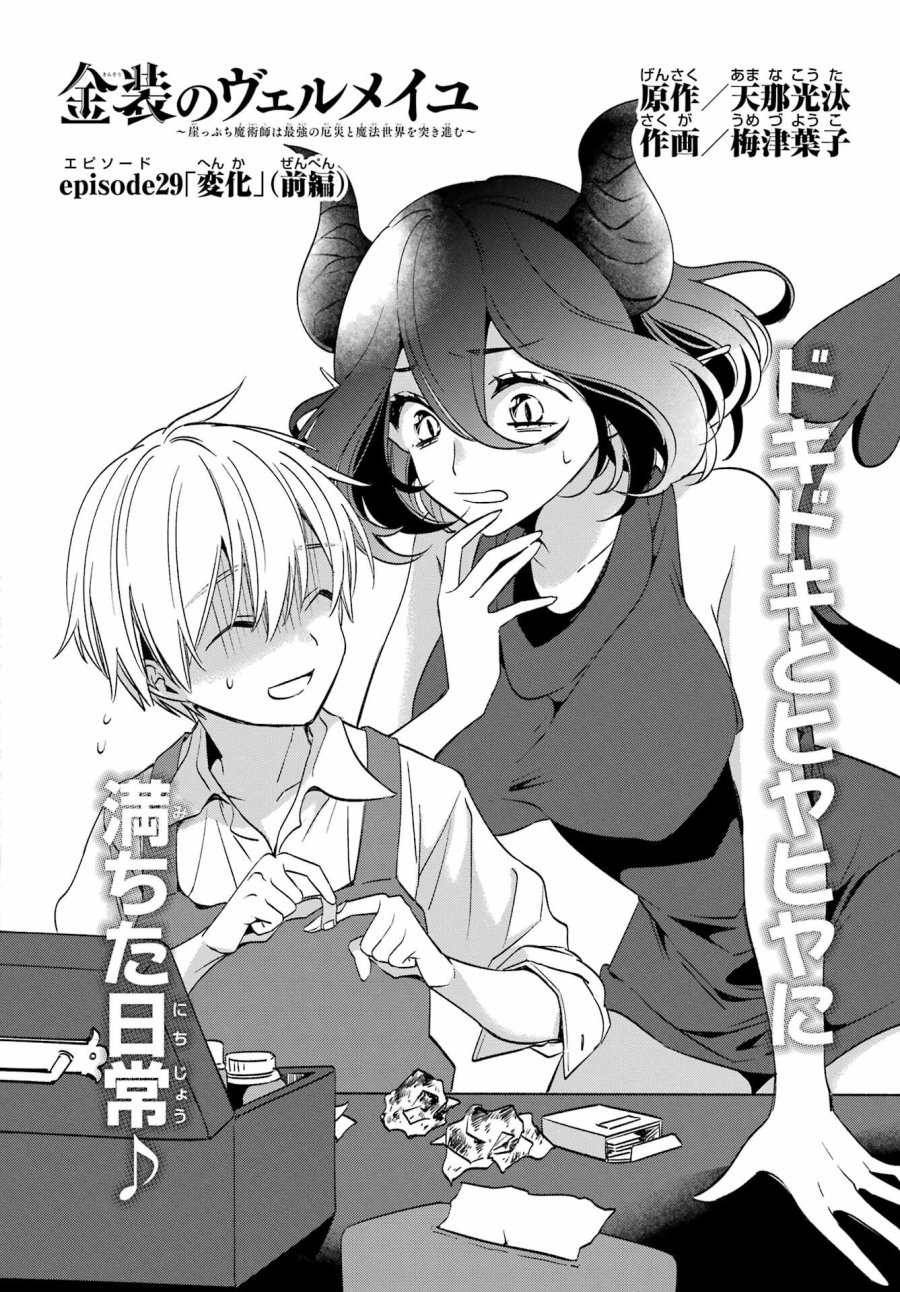 金装のヴェルメイユ 第28.1話 - Page 8