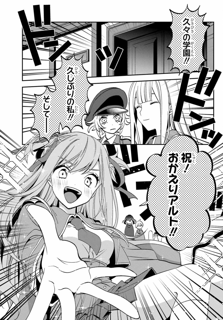 金装のヴェルメイユ 第28.1話 - Page 9