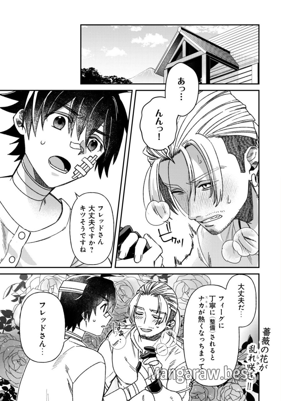 最強の整備士～役立たずと言われたスキルメンテで俺は全てを、【魔改造】する!～ 第8話 - Trang 1