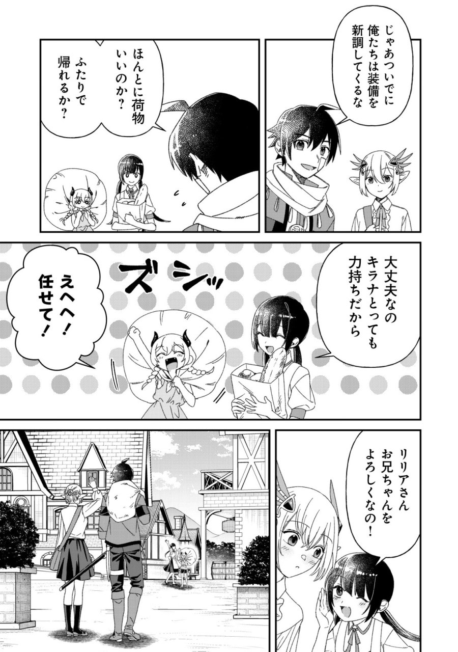 最強の整備士～役立たずと言われたスキルメンテで俺は全てを、【魔改造】する!～ 第8話 - Trang 11