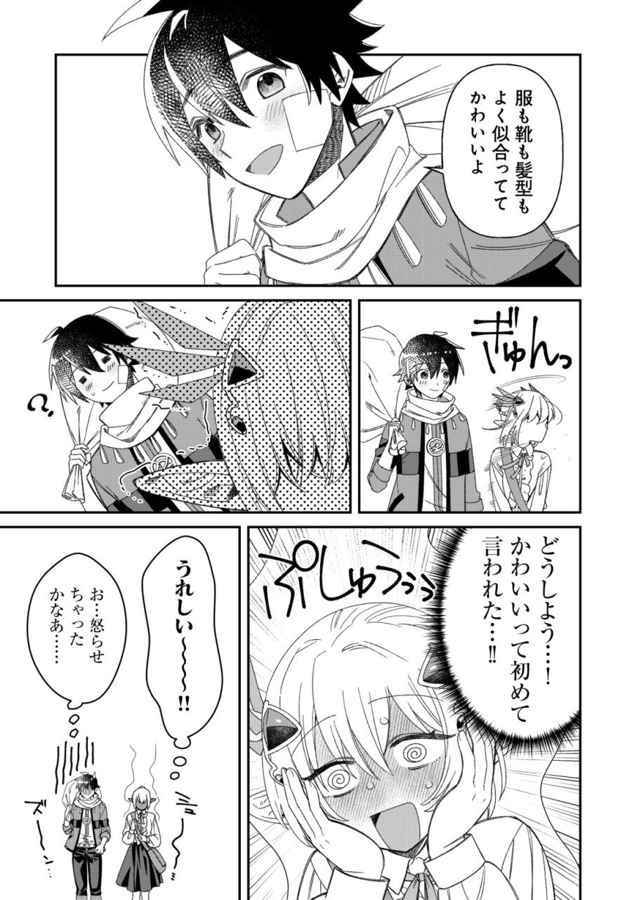 最強の整備士～役立たずと言われたスキルメンテで俺は全てを、【魔改造】する!～ 第8話 - Trang 13