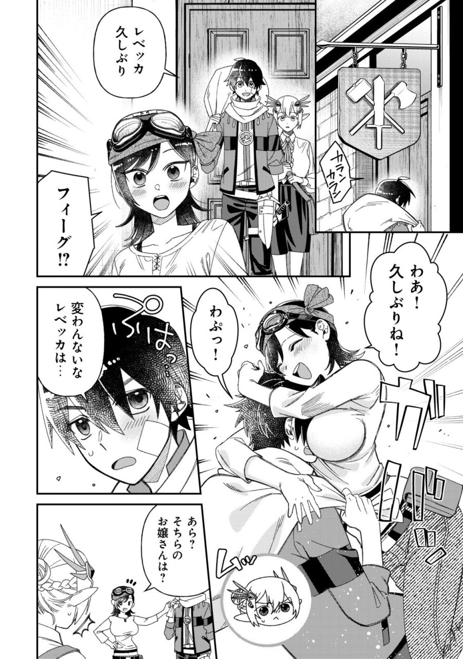 最強の整備士～役立たずと言われたスキルメンテで俺は全てを、【魔改造】する!～ 第8話 - Trang 14