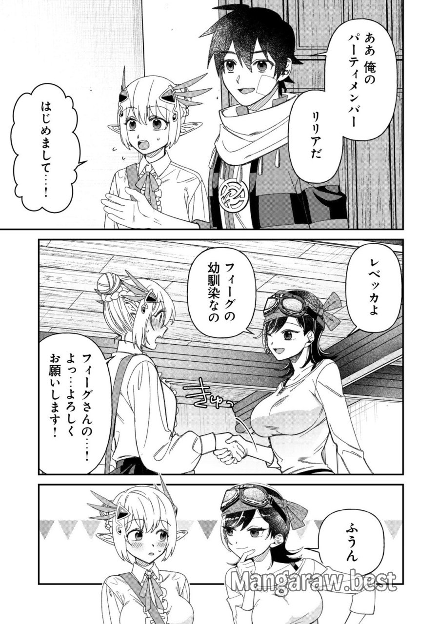 最強の整備士～役立たずと言われたスキルメンテで俺は全てを、【魔改造】する!～ 第8話 - Trang 15