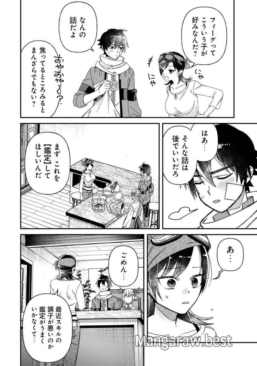 最強の整備士～役立たずと言われたスキルメンテで俺は全てを、【魔改造】する!～ 第8話 - Trang 16