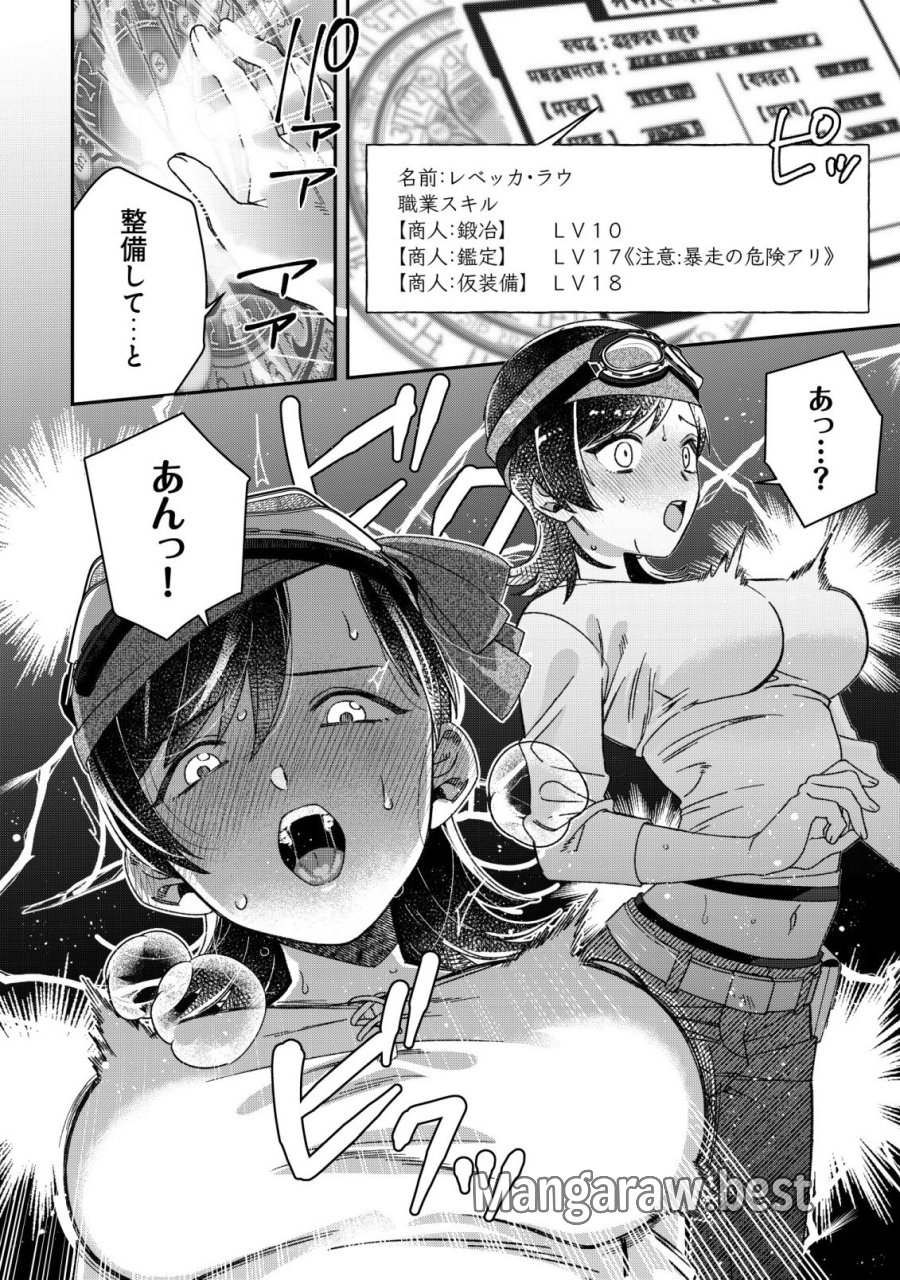 最強の整備士～役立たずと言われたスキルメンテで俺は全てを、【魔改造】する!～ 第8話 - Trang 18