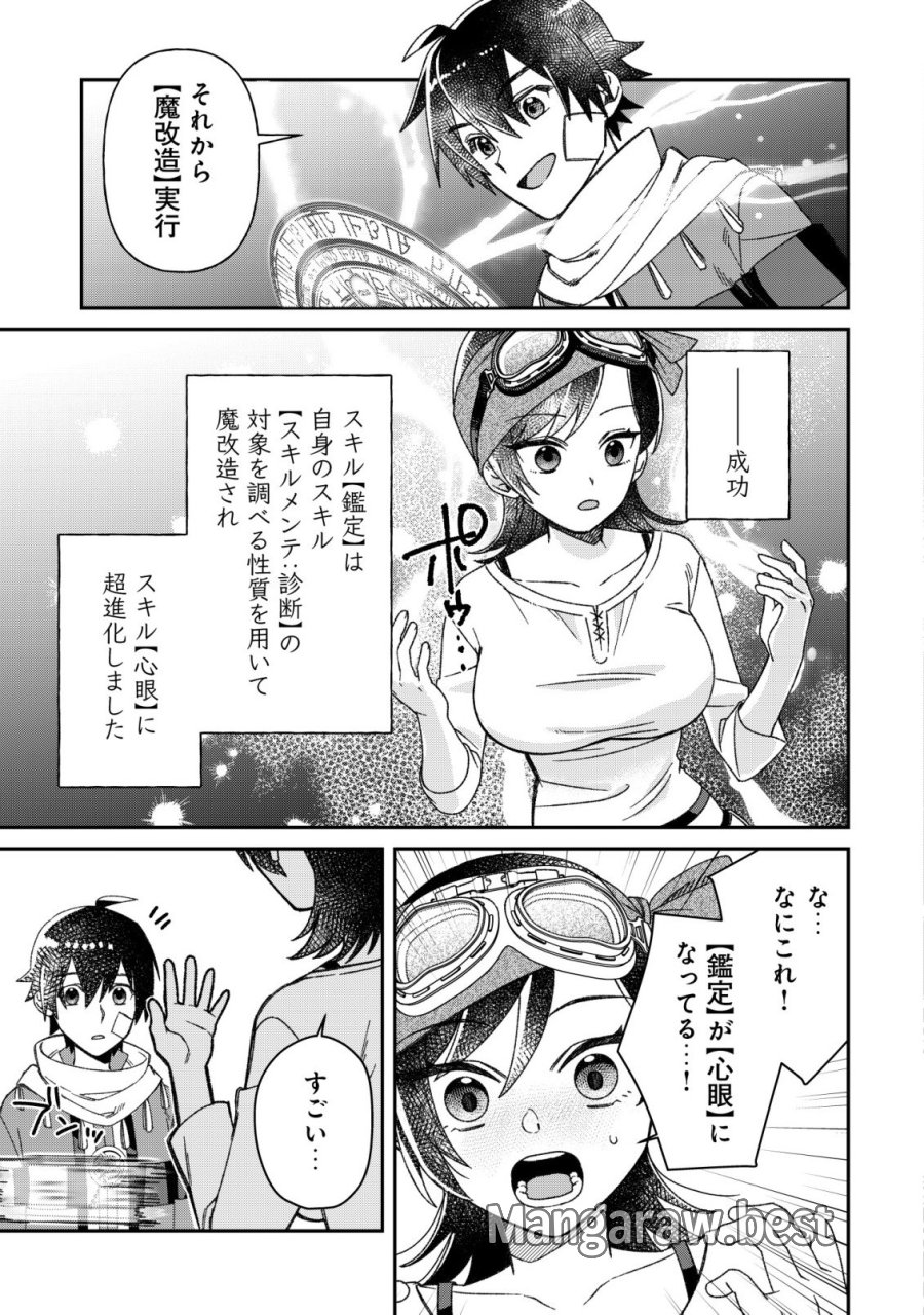 最強の整備士～役立たずと言われたスキルメンテで俺は全てを、【魔改造】する!～ 第8話 - Trang 19