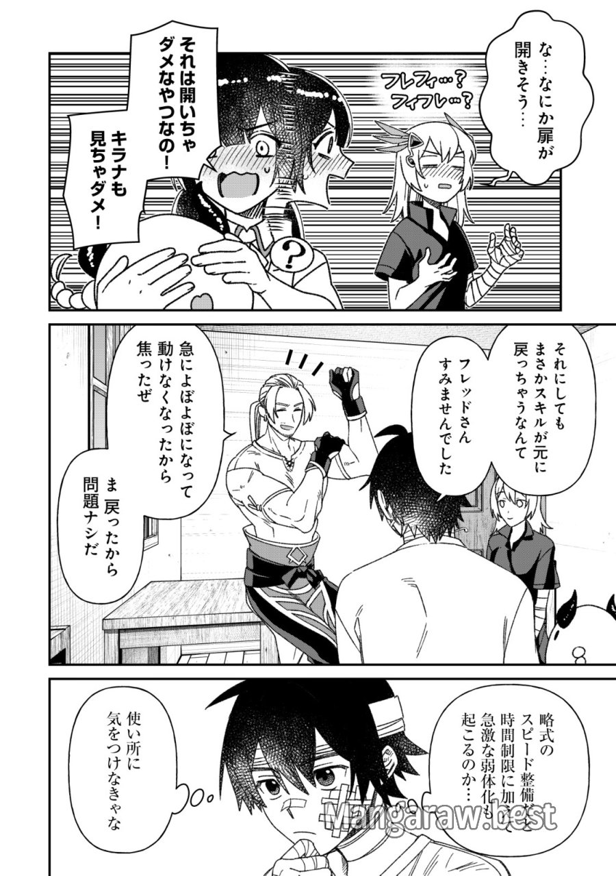最強の整備士～役立たずと言われたスキルメンテで俺は全てを、【魔改造】する!～ 第8話 - Trang 2