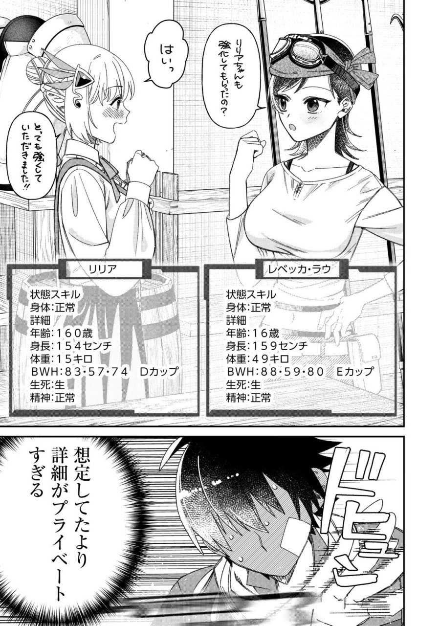 最強の整備士～役立たずと言われたスキルメンテで俺は全てを、【魔改造】する!～ 第8話 - Trang 21